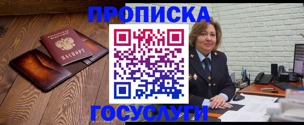 временная прописка в Дорогобуже