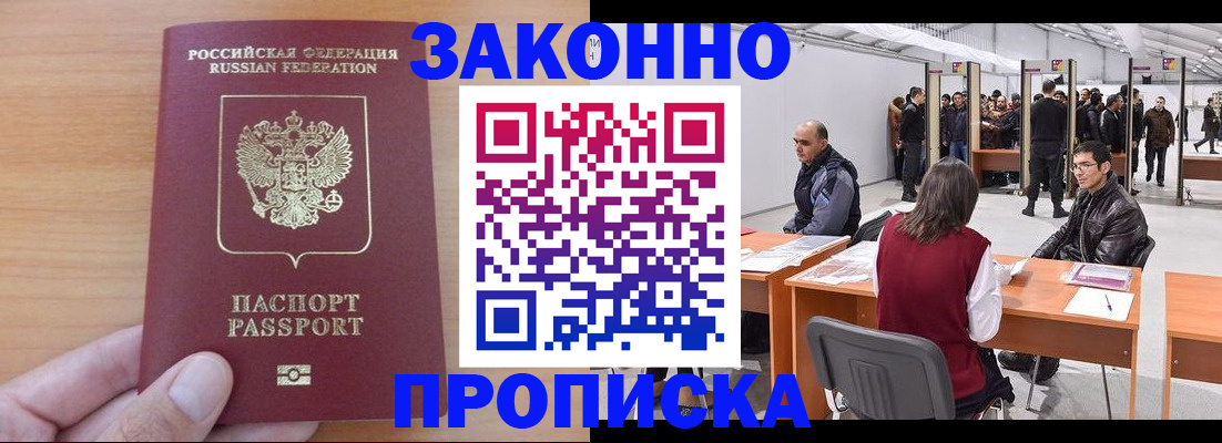 прописка 2025 в Дорогобуже
